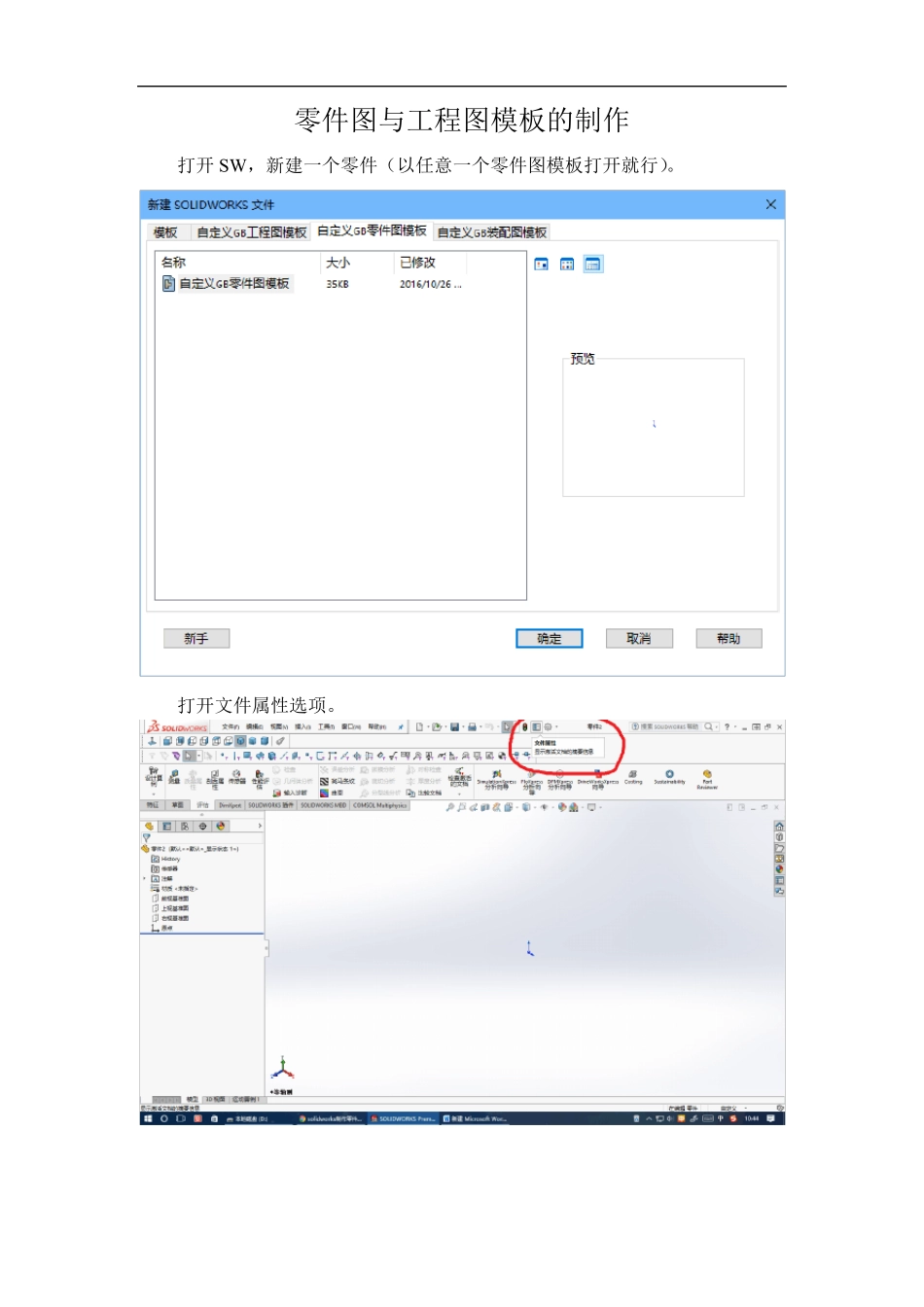 SolidWorks2016零件图与工程图模板的制作_第1页