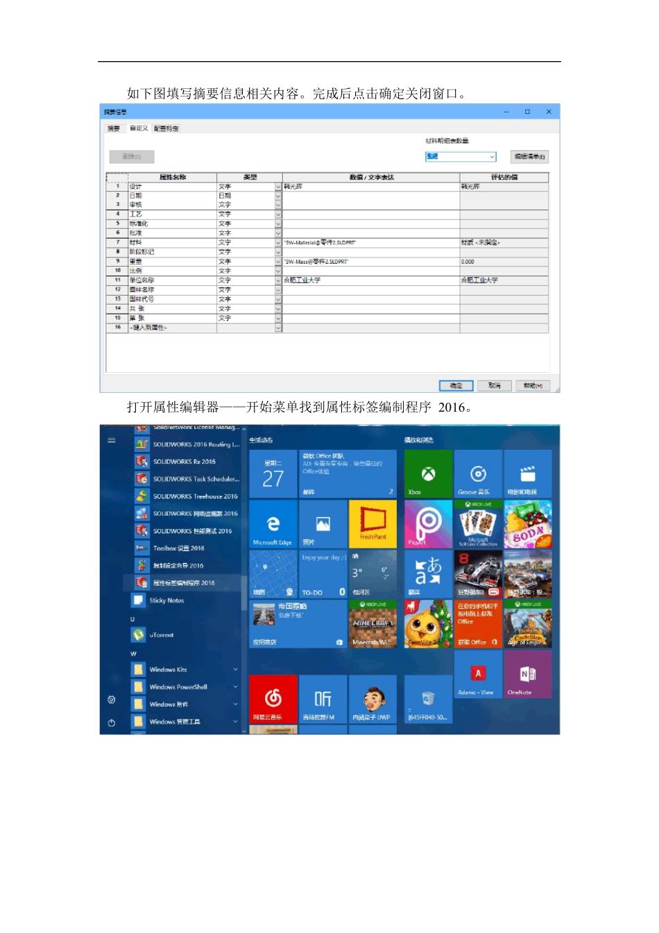 SolidWorks2016零件图与工程图模板的制作_第2页