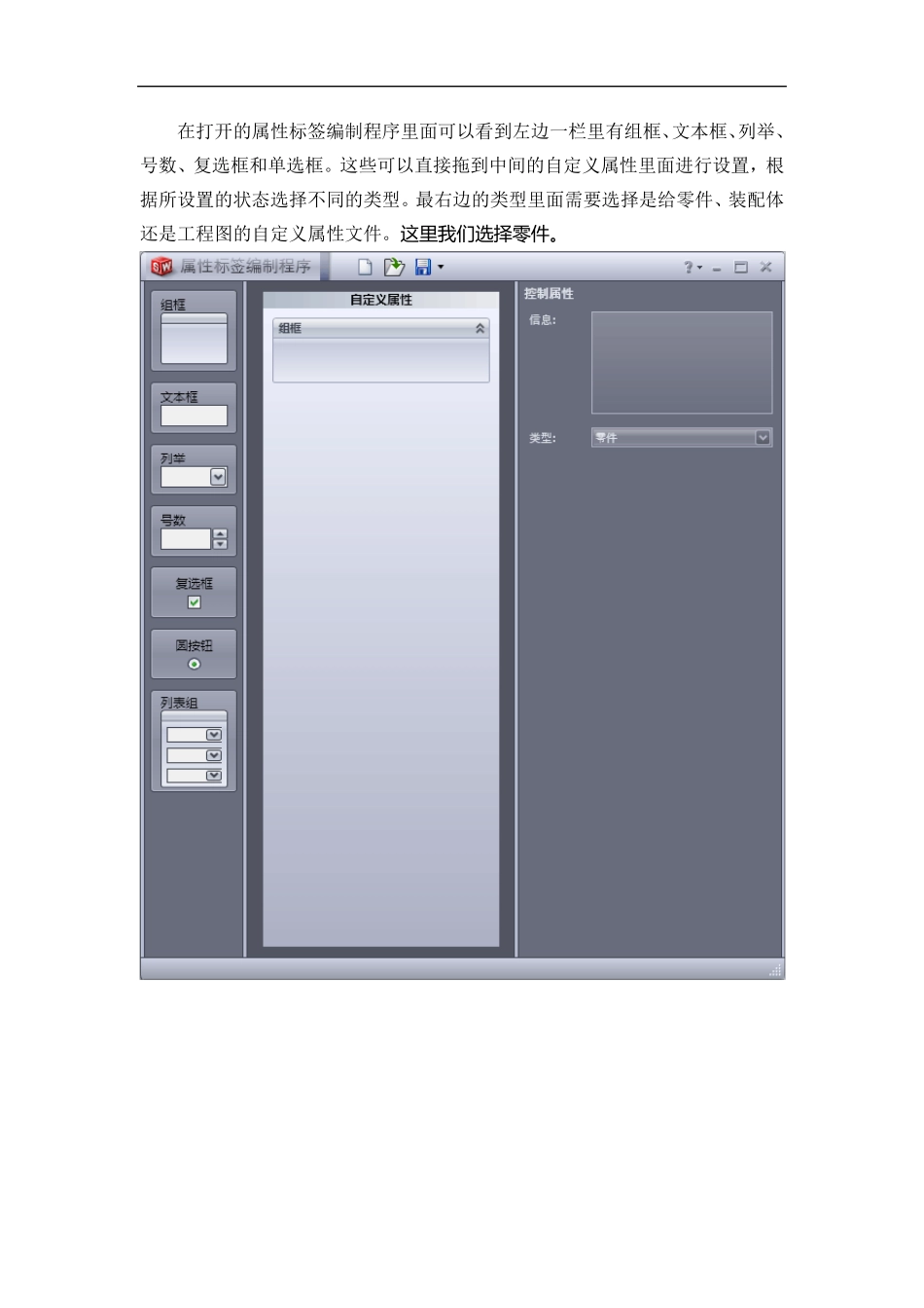 SolidWorks2016零件图与工程图模板的制作_第3页