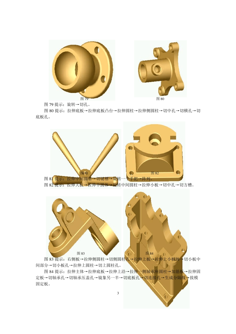 solidworks2014实例教程_第3页