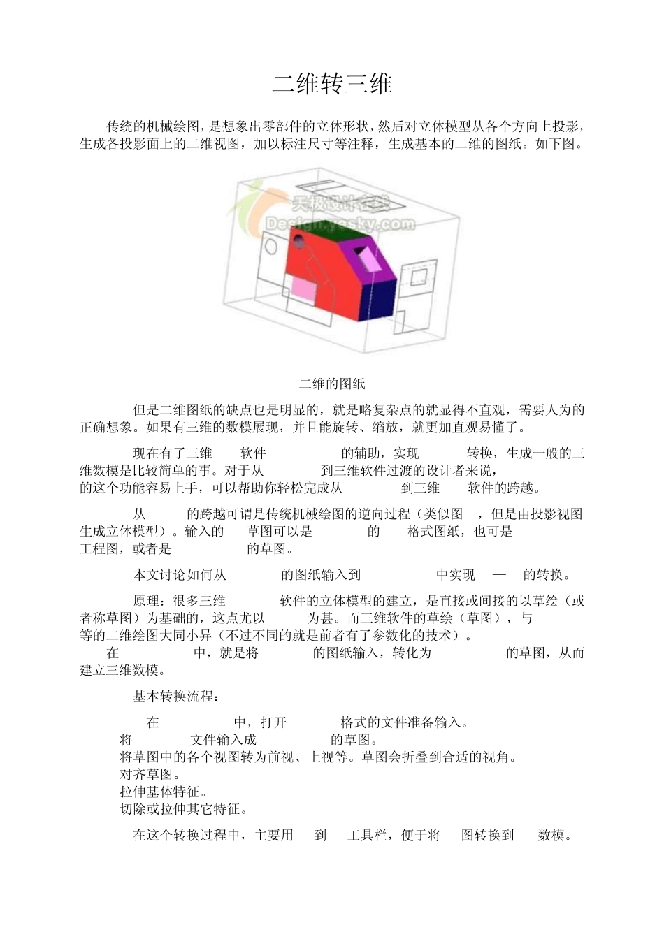SolidWorks2D转3D_第1页
