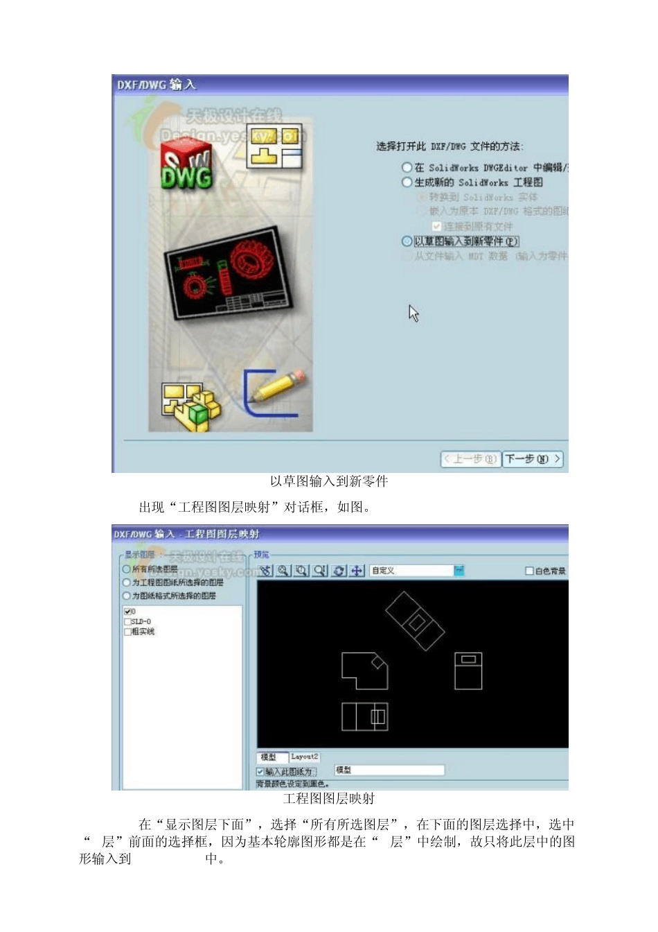 SolidWorks2D转3D_第3页