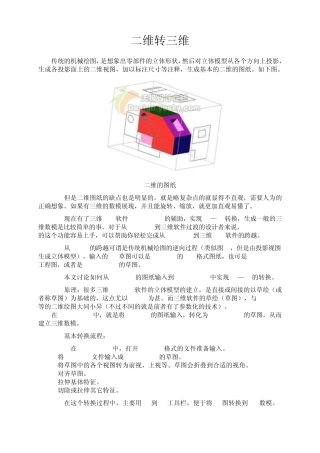 SolidWorks2D转3D