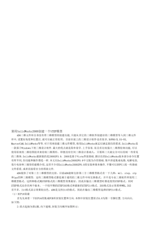 solidworkS3D建模教程