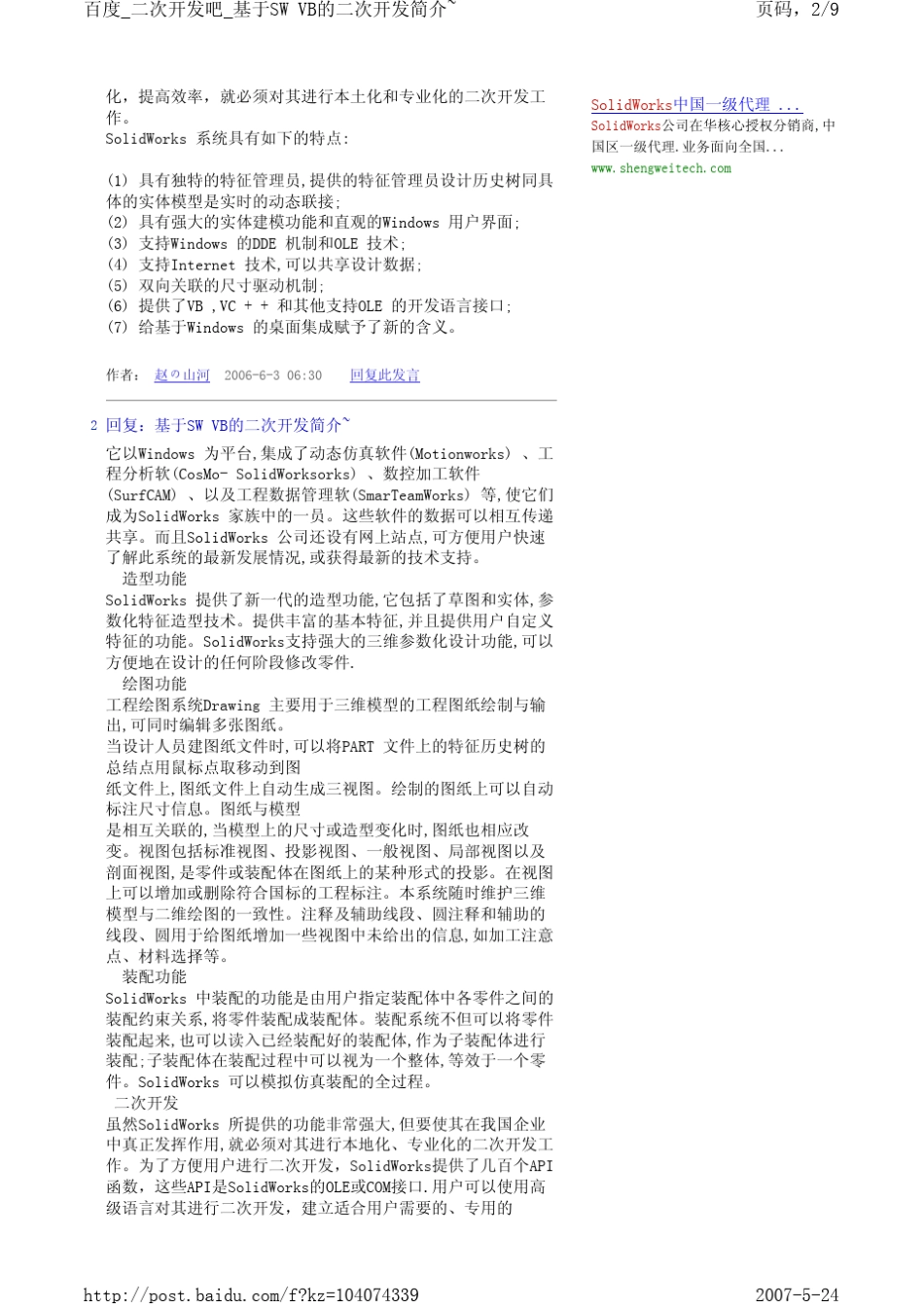 SOLIDWORKSAPI二次开发_第2页