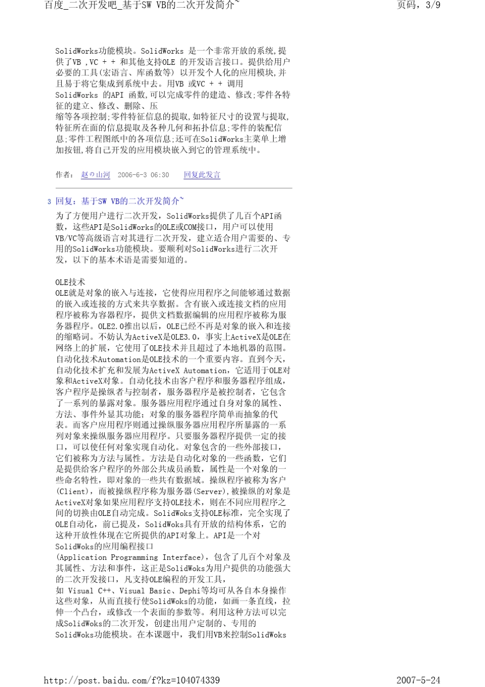 SOLIDWORKSAPI二次开发_第3页