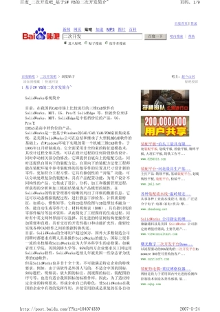 SOLIDWORKSAPI二次开发
