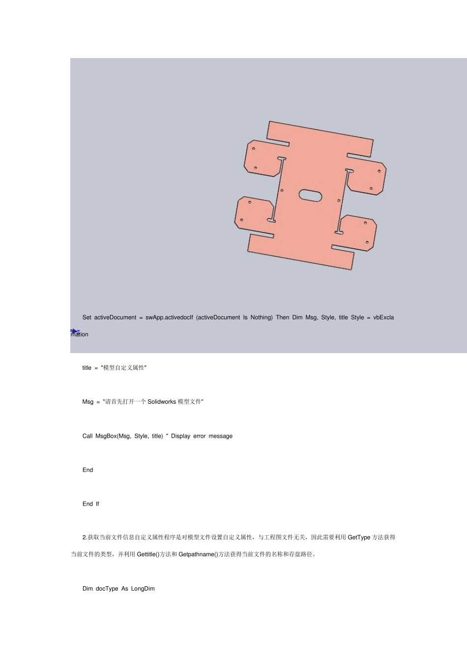 SolidWorksAPI接口的应用_第3页