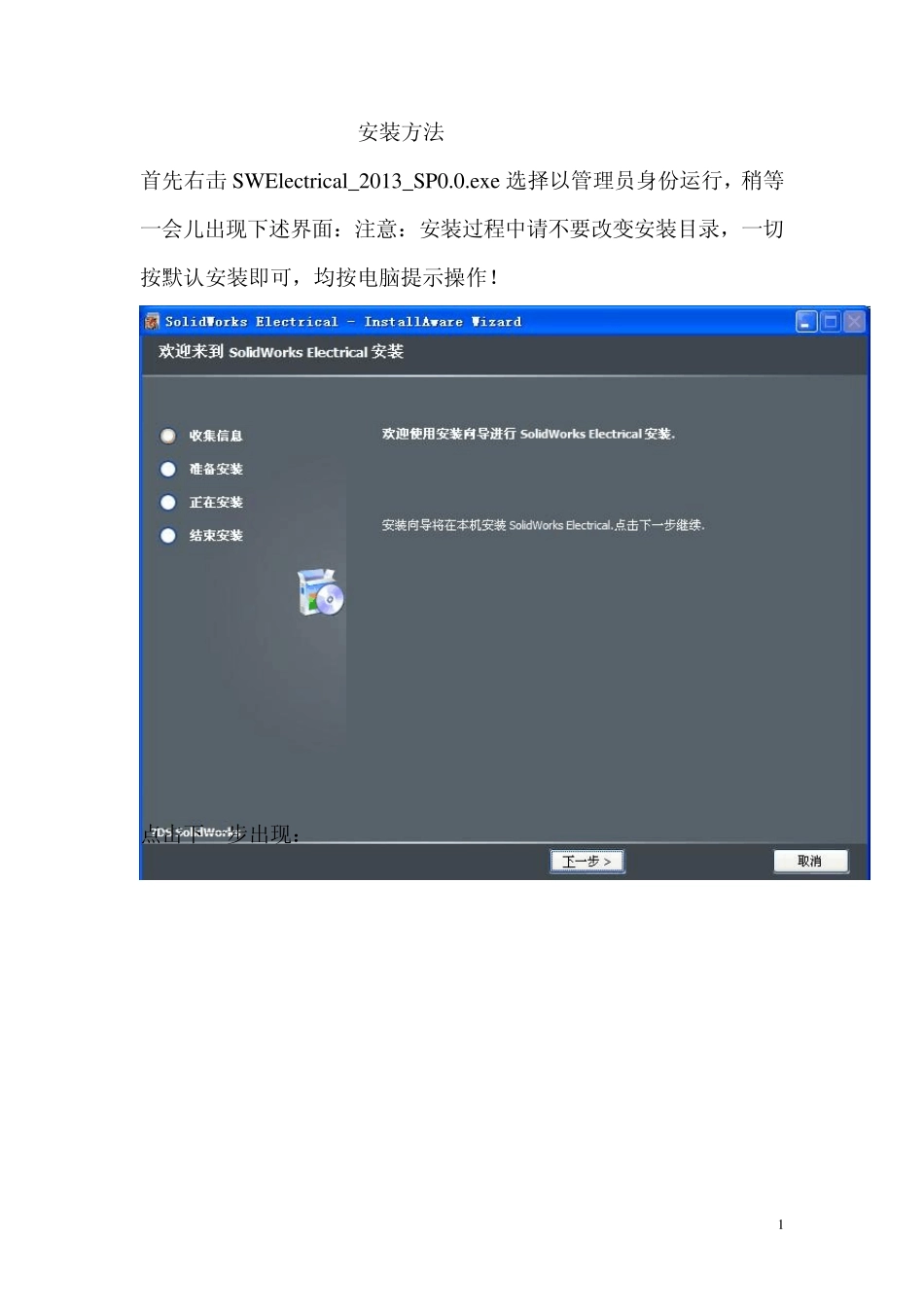 SolidworksElectrical安装方法(win732和64位)_第1页