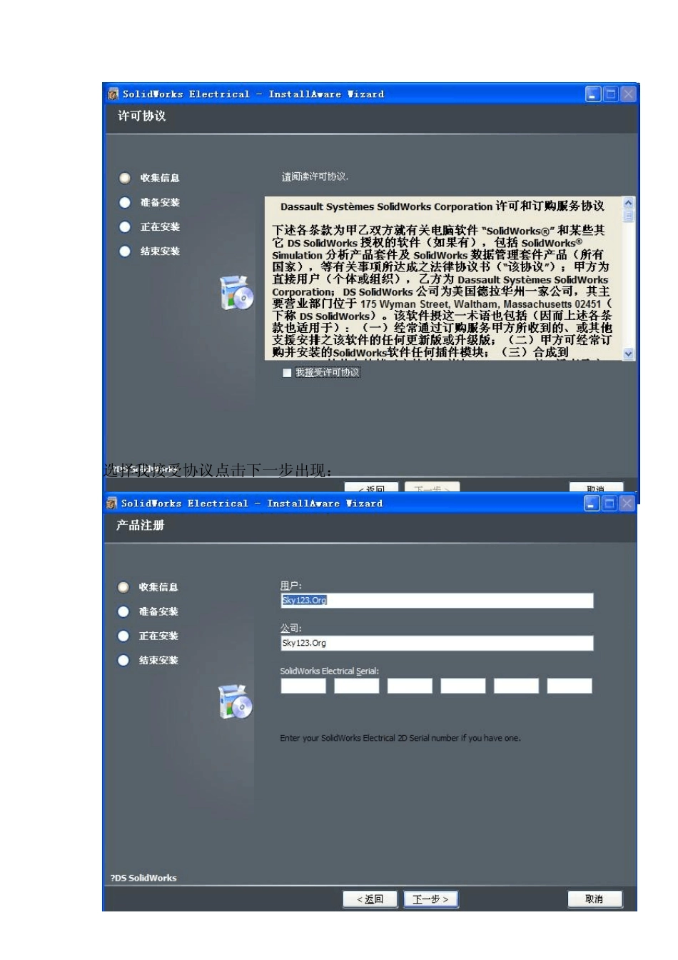 SolidworksElectrical安装方法(win732和64位)_第2页