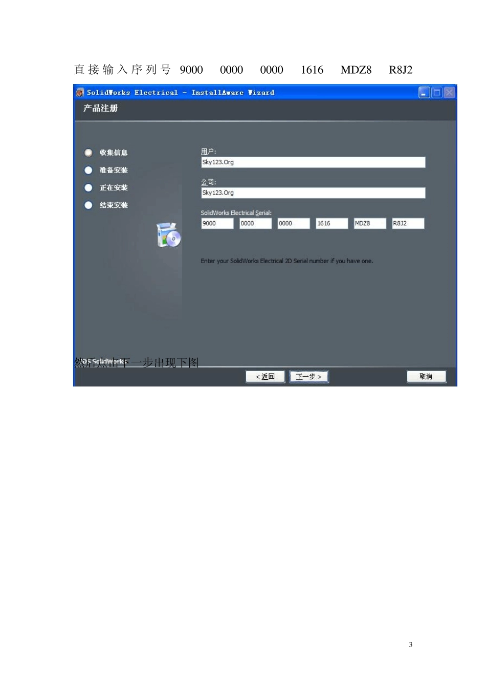 SolidworksElectrical安装方法(win732和64位)_第3页