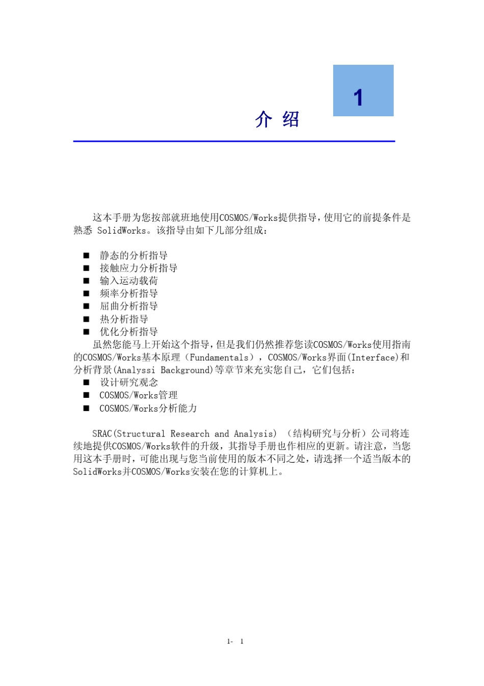 SolidWorksCosmosworks_第1页