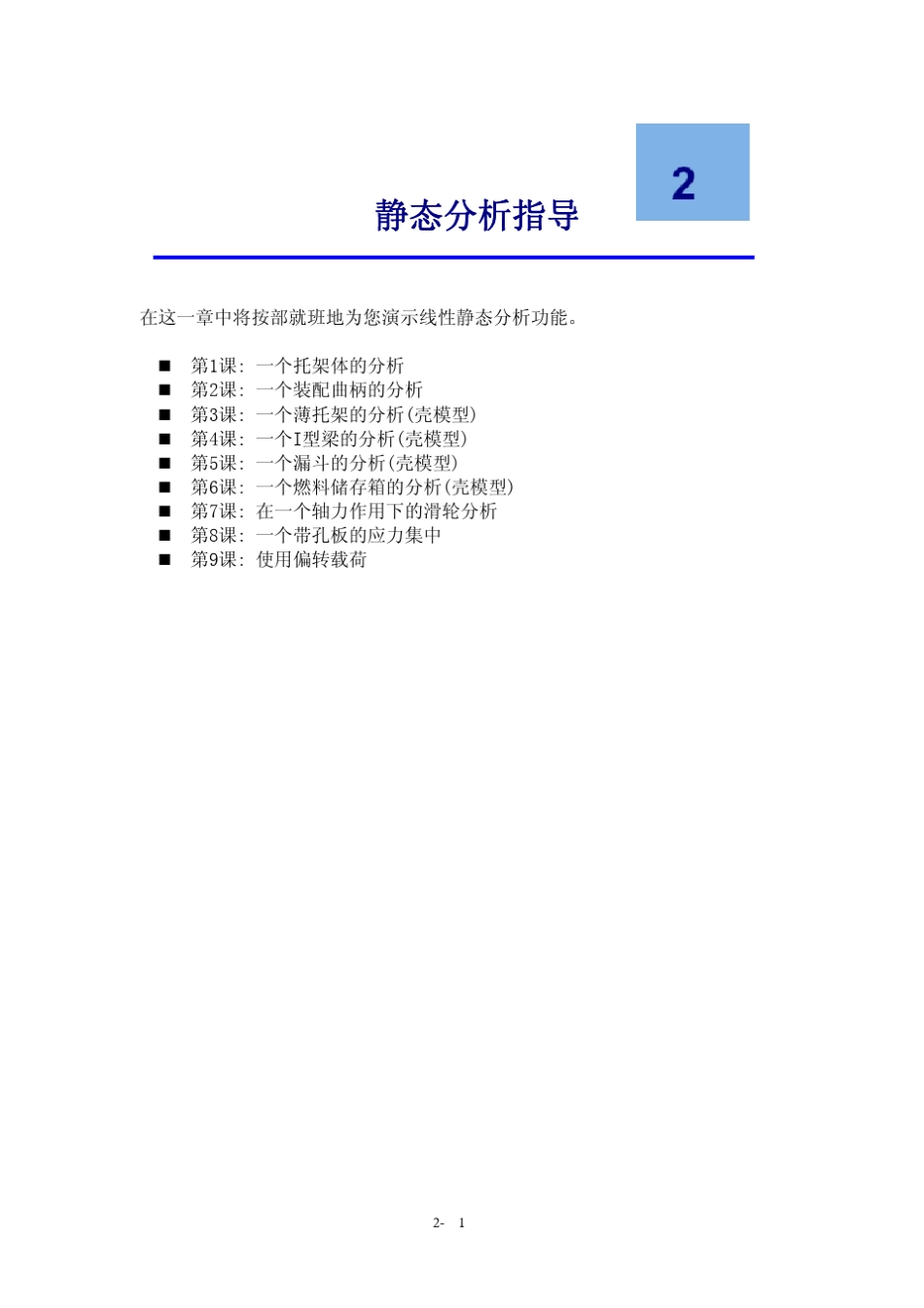 SolidWorksCosmosworks_第2页