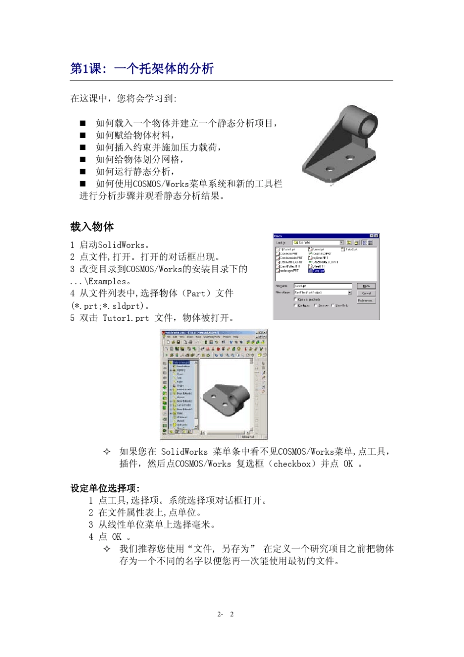 SolidWorksCosmosworks_第3页