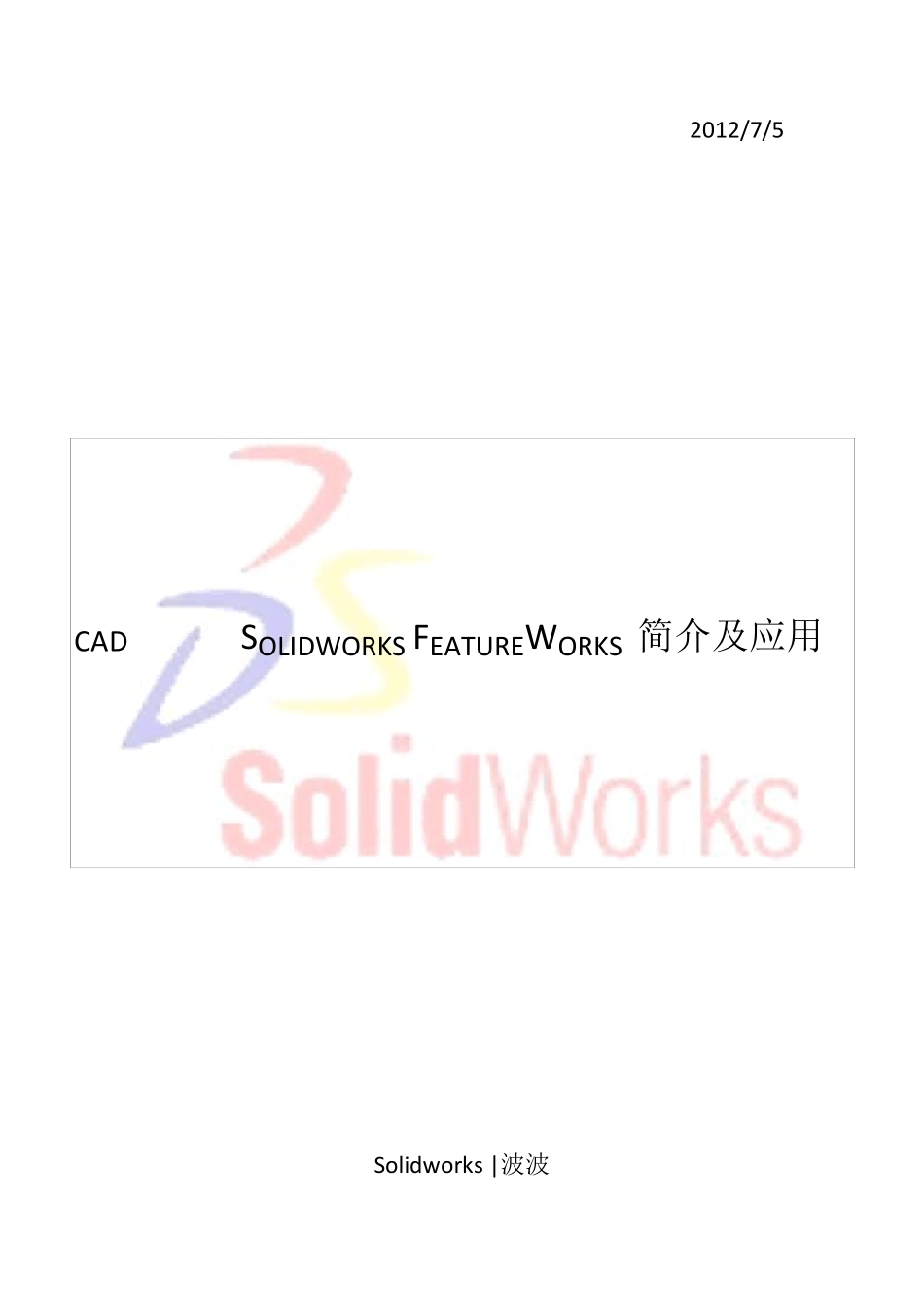 SolidworksFeatureWorks简介及应用_第1页