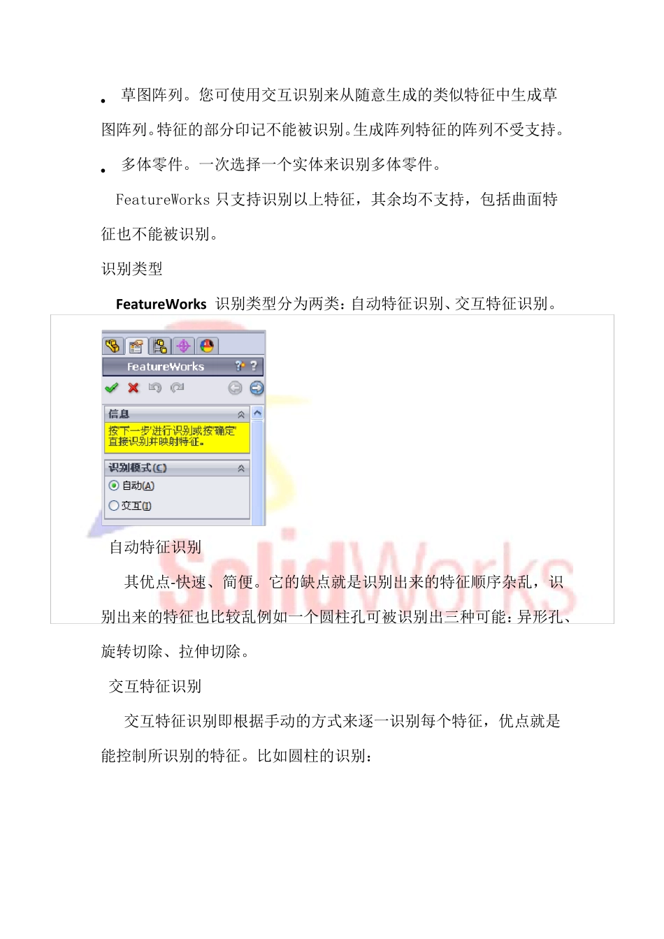 SolidworksFeatureWorks简介及应用_第3页