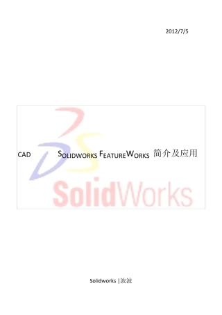 SolidworksFeatureWorks简介及应用