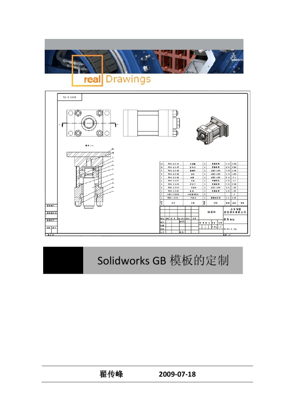 SolidworksGB模板的定制_第1页