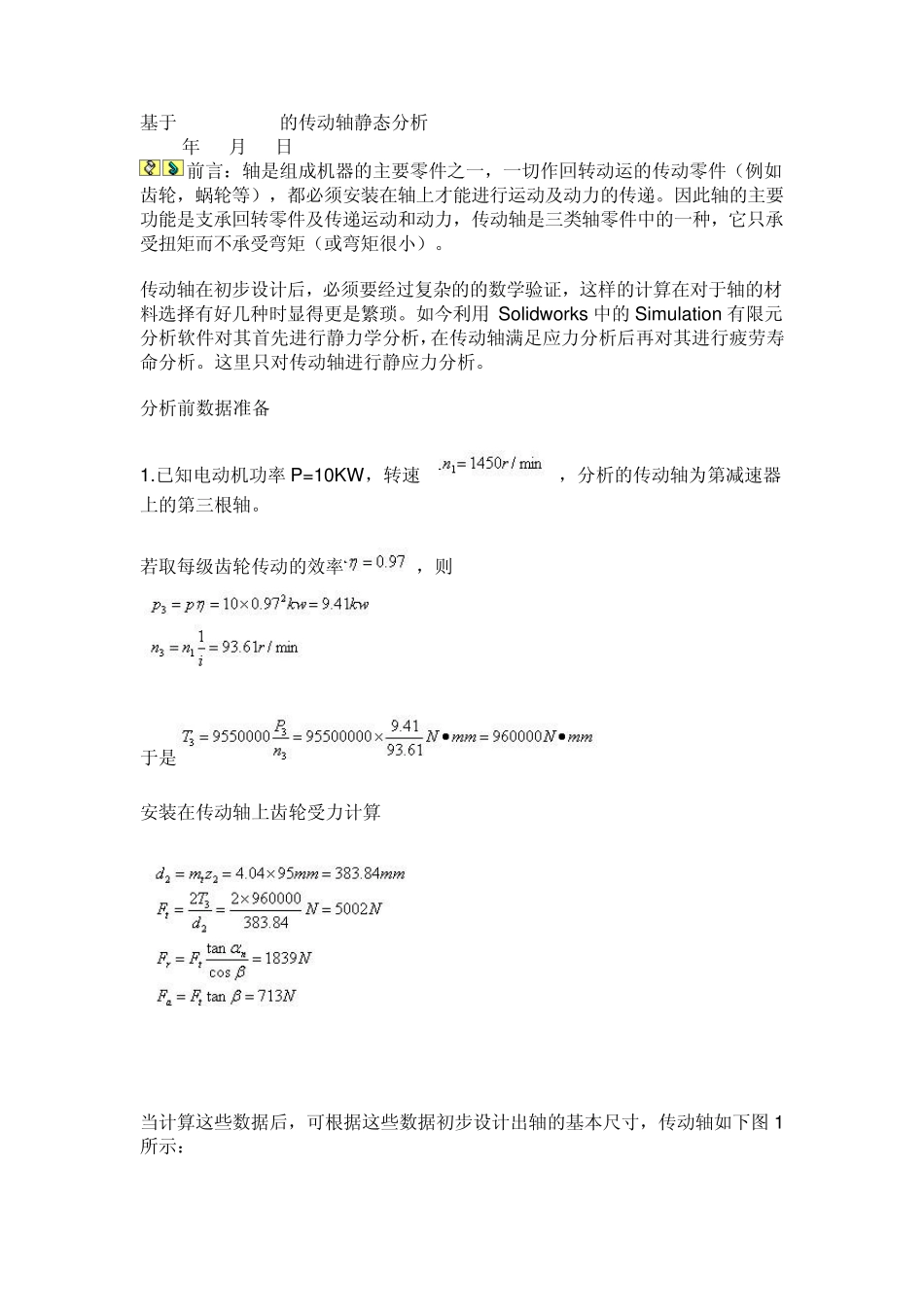 solidworkssimulation_第1页