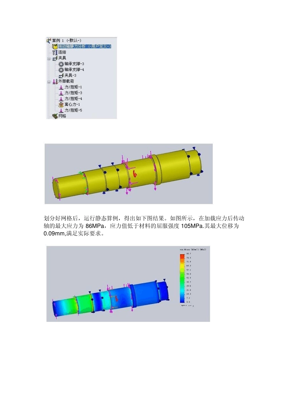 solidworkssimulation_第3页