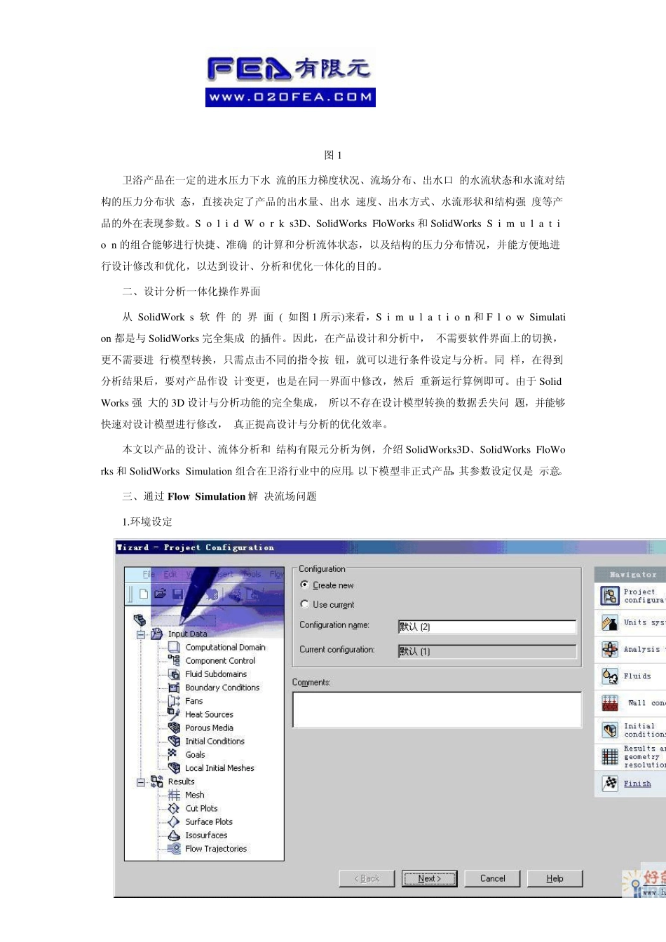 SolidWorksSimulation在卫浴行业的应用_第3页