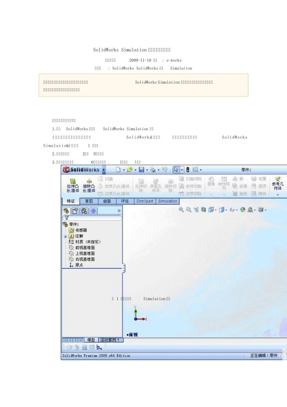 SolidWorksSimulation图解应用教程_第1页