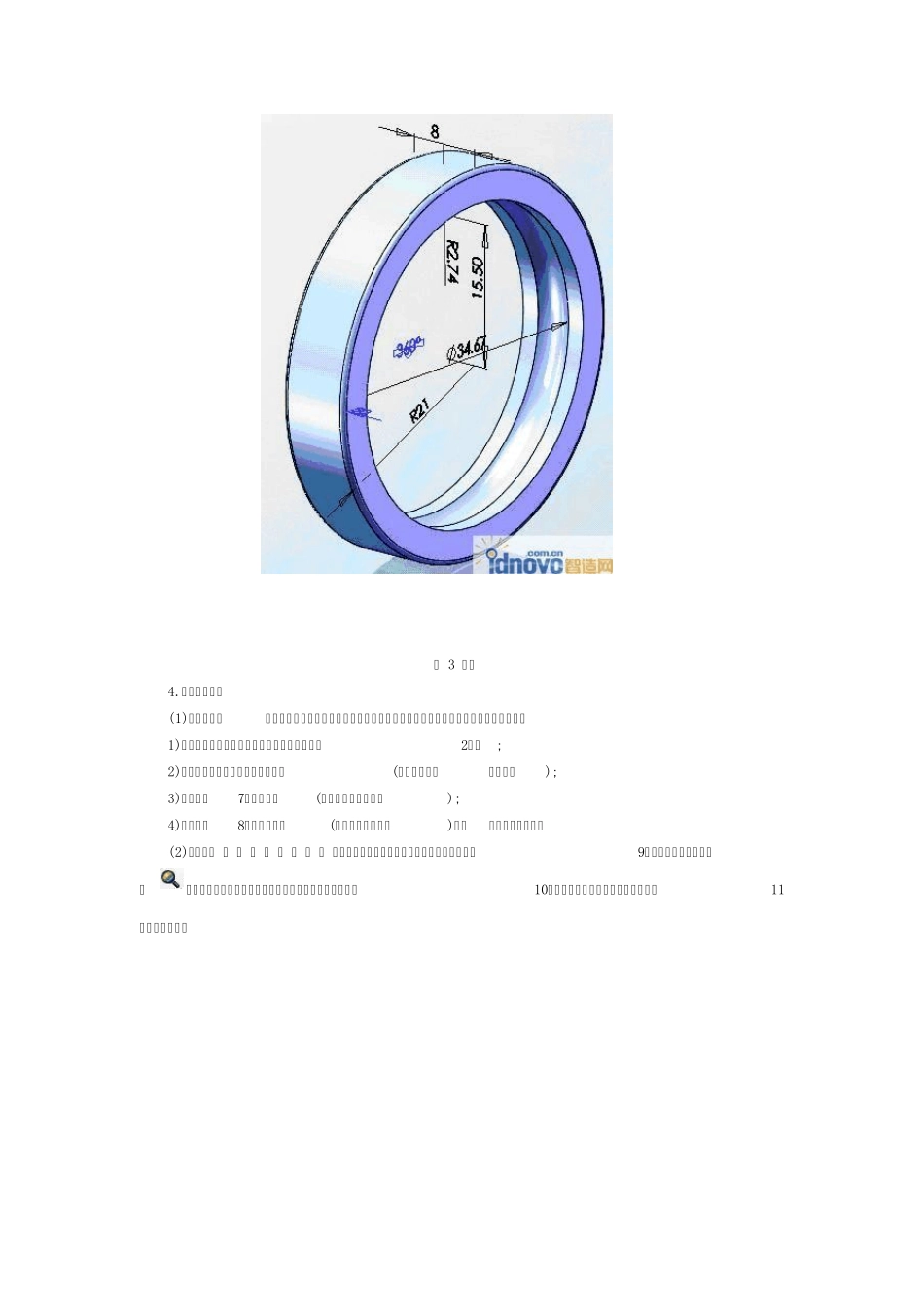SolidWorksSimulation图解应用教程_第3页