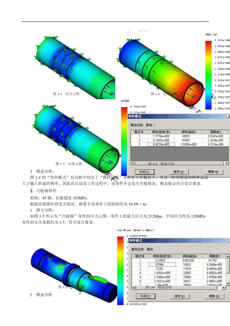 solidworksSimulation教程_第2页