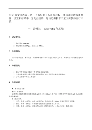 solidworksSimulation教程