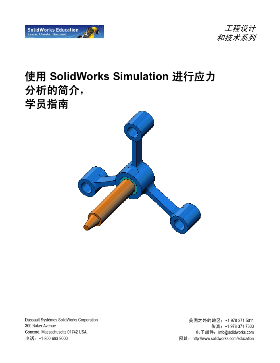 SolidWorksSimulation应力分析指南_第1页