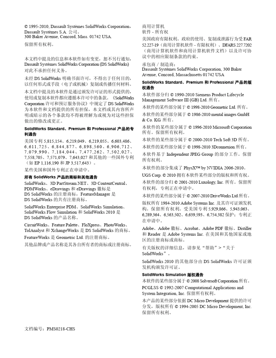 SolidWorksSimulation应力分析指南_第2页