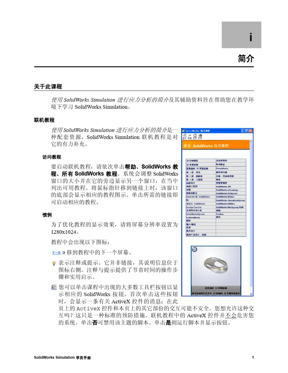 SolidWorksSimulation应力分析指南_第3页