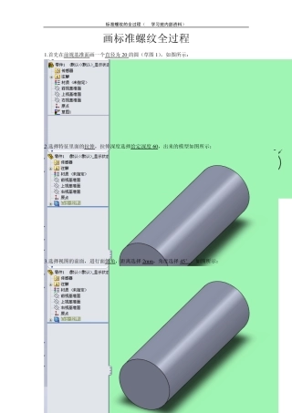 SolidWorks_2010画标准螺纹全过程