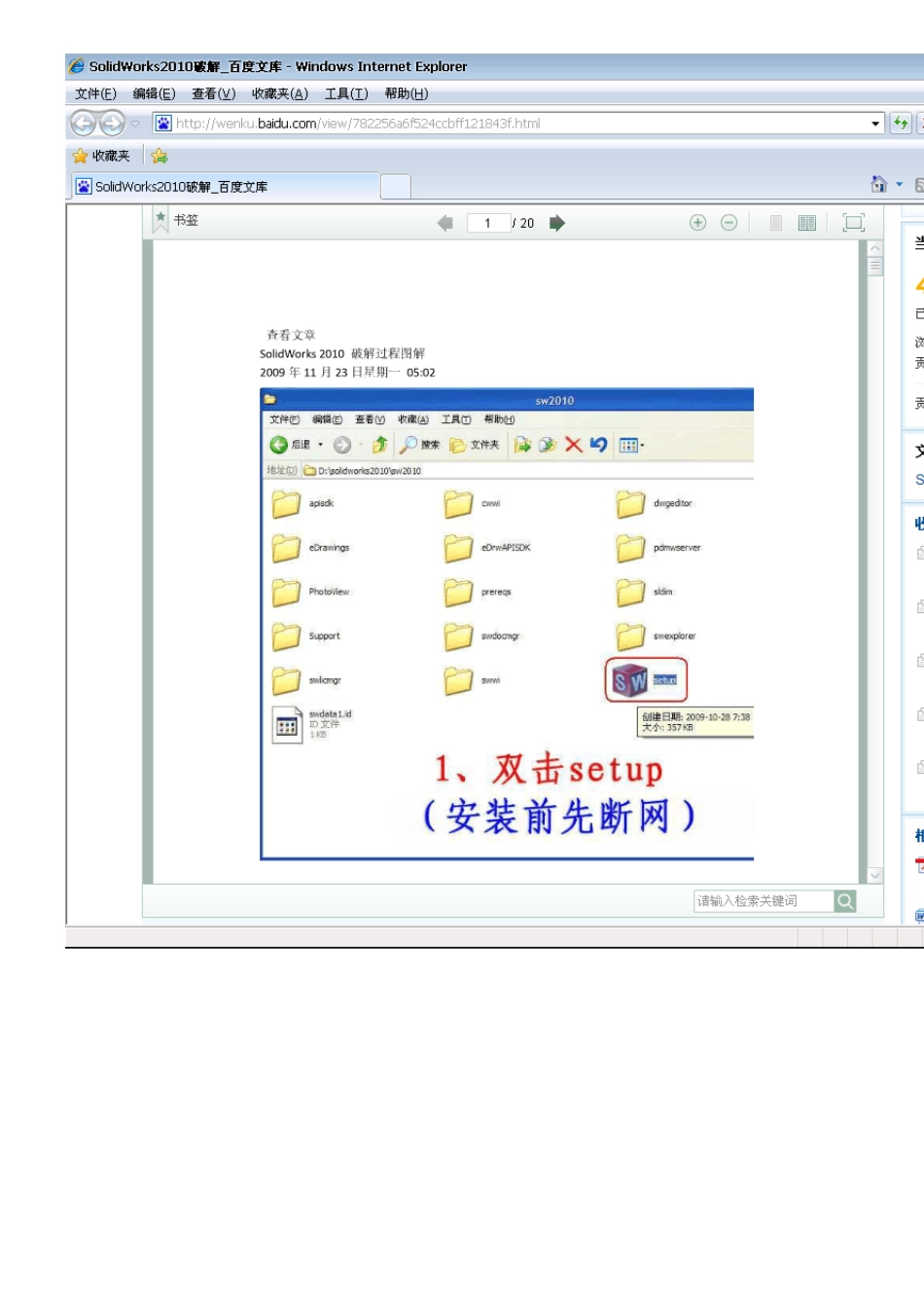 SolidWorks_2010sp064位win7安装破解方法_第1页