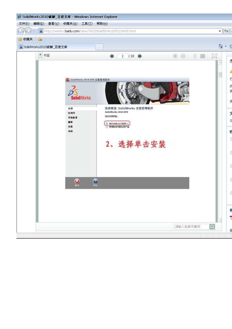 SolidWorks_2010sp064位win7安装破解方法_第2页