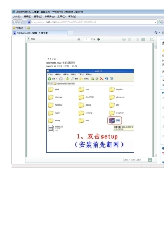 SolidWorks_2010sp064位win7安装破解方法
