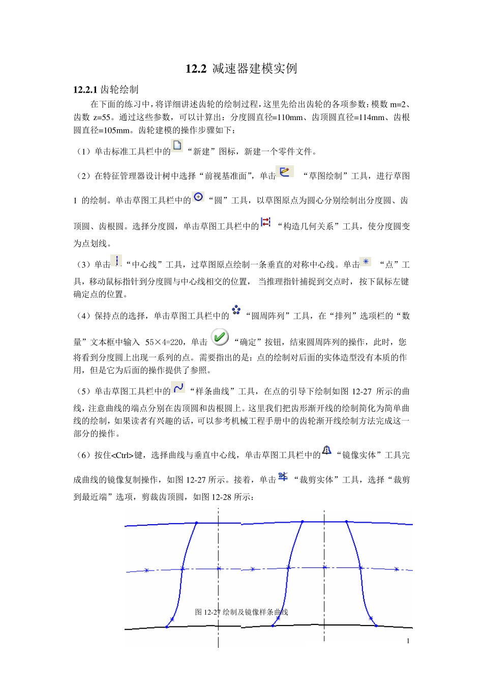 SolidWorks_减速器建模实例_第1页