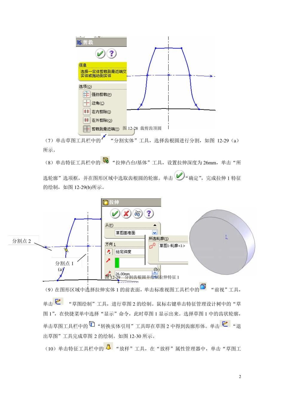 SolidWorks_减速器建模实例_第2页