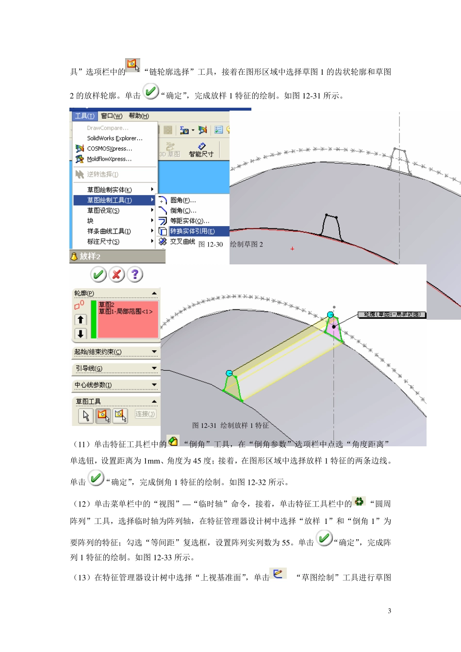 SolidWorks_减速器建模实例_第3页