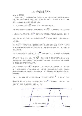 SolidWorks_减速器建模实例