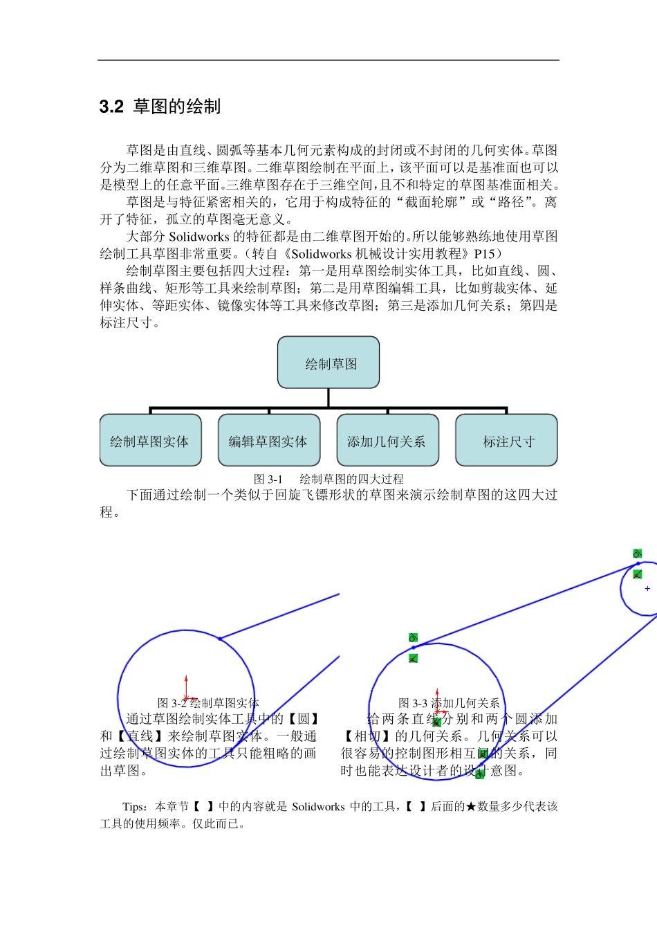 solidworks三维建模_第1页