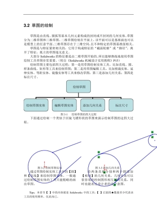 solidworks三维建模