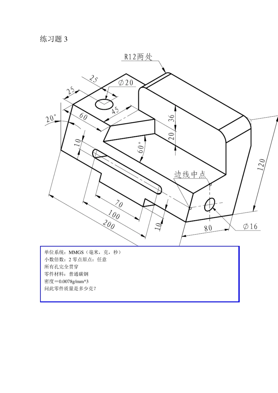 solidworks三维练习题_第3页