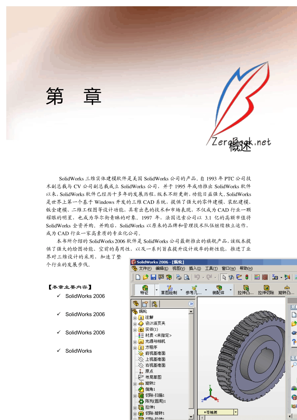 SolidWorks三维实体建模软件是美国SolidWorks公司的产..._第1页