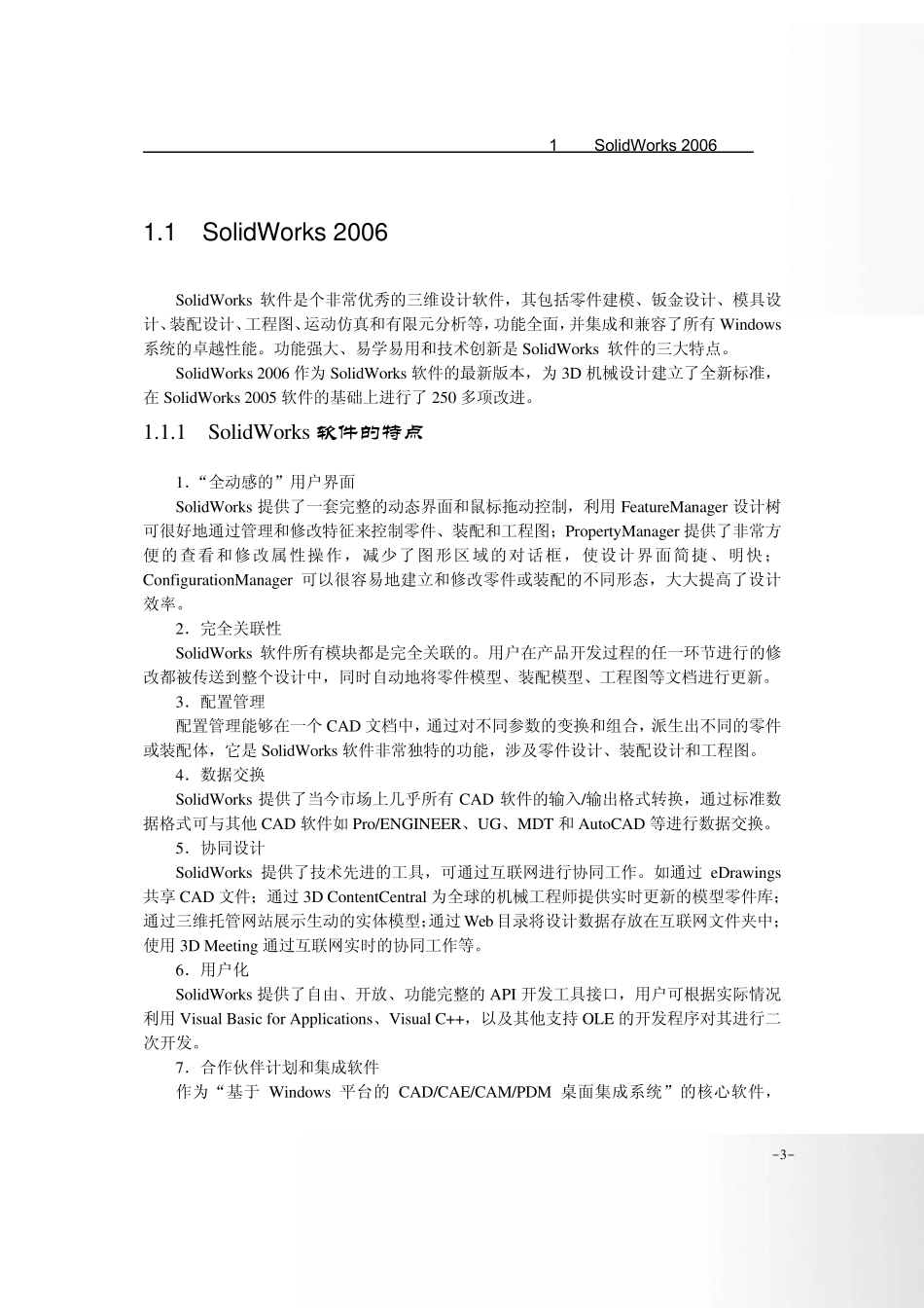 SolidWorks三维实体建模软件是美国SolidWorks公司的产..._第3页