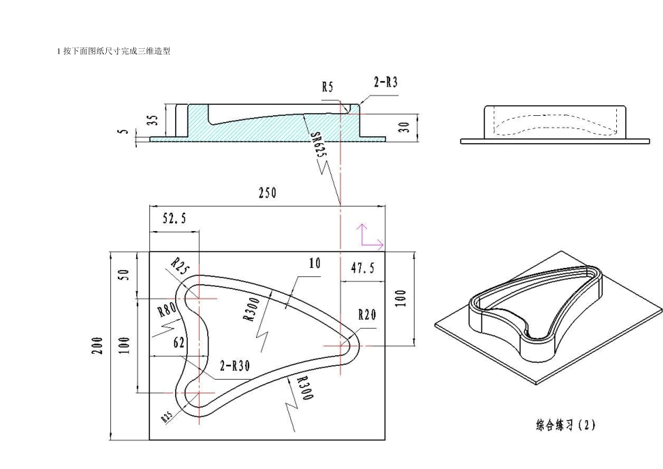 solidworks三维造型习题集(挑战你的实力)_第2页