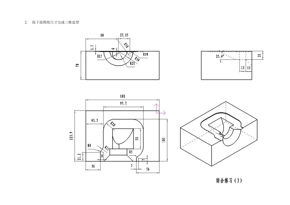solidworks三维造型习题集(挑战你的实力)_第3页
