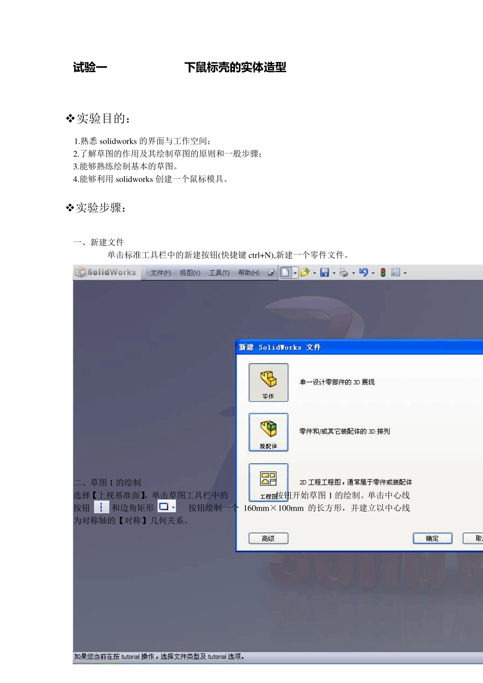 Solidworks下鼠标壳的实体造型_第1页