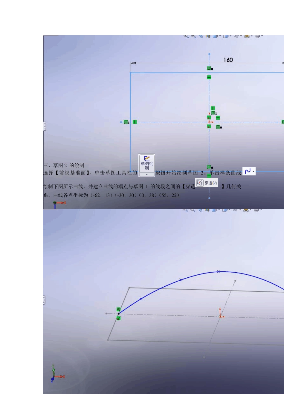 Solidworks下鼠标壳的实体造型_第2页