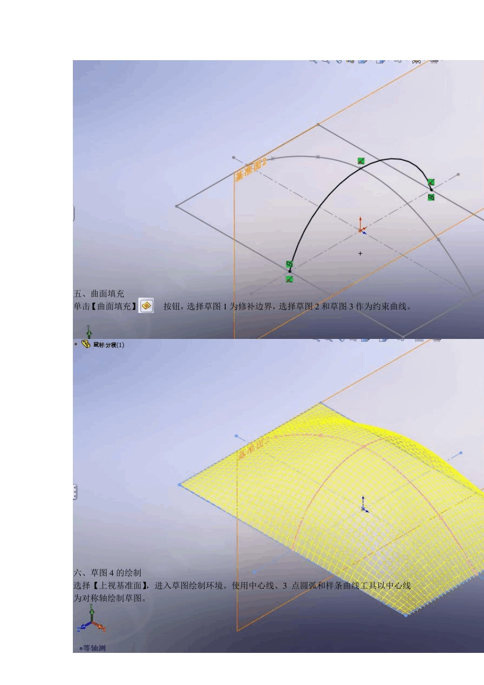 Solidworks下鼠标壳的实体造型_第3页